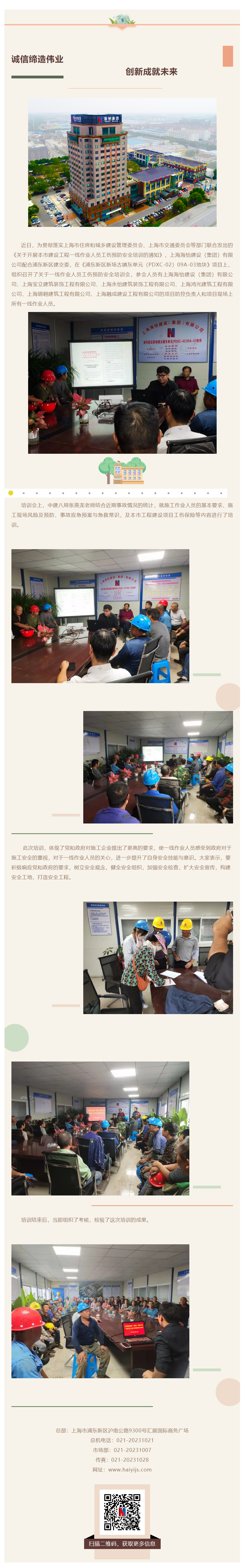 做好安全培训，预防事故风险121.png