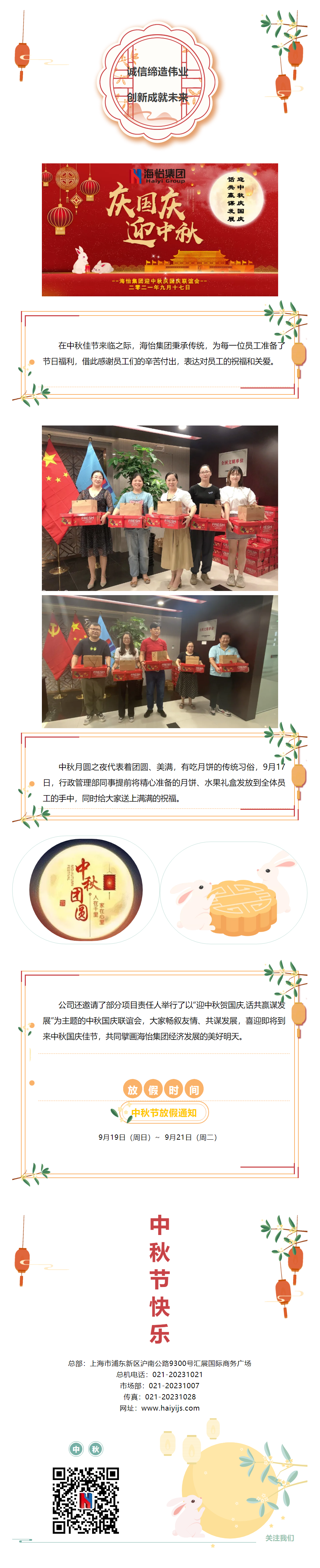 花好月圆 家国同庆1.png