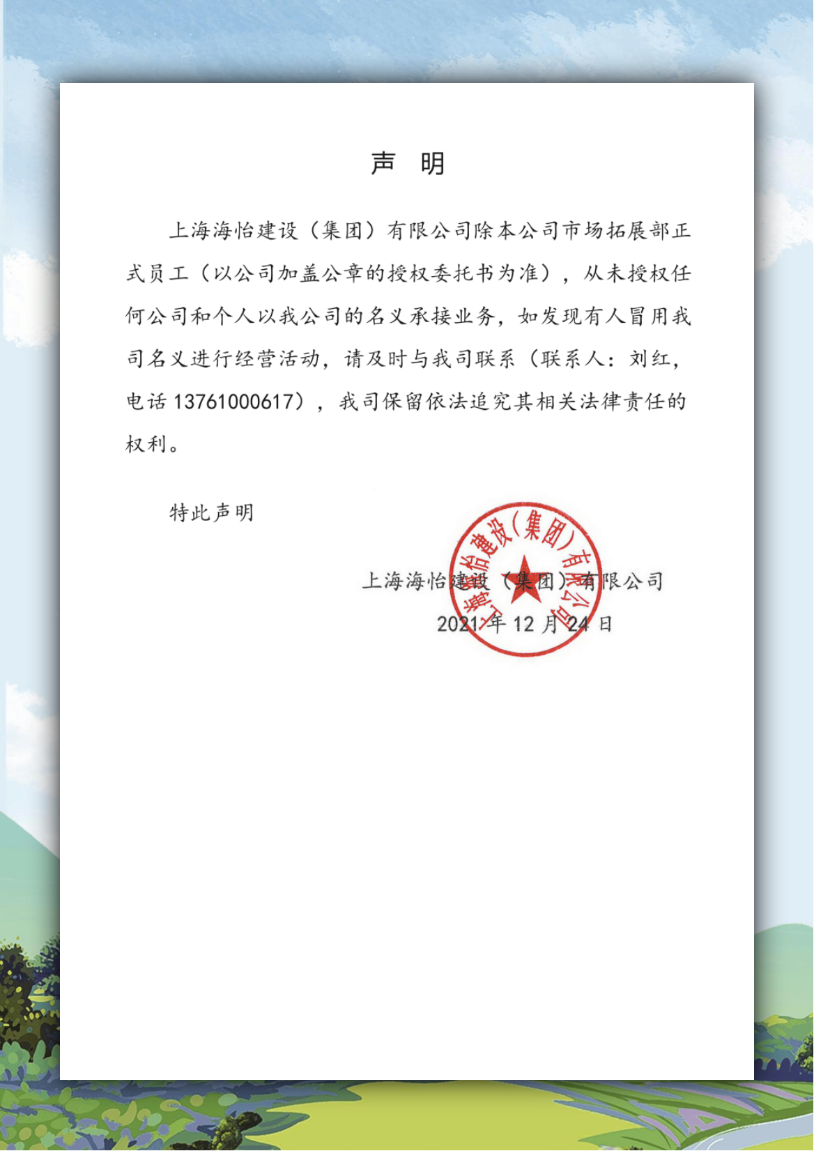 声明市场拓展部.png