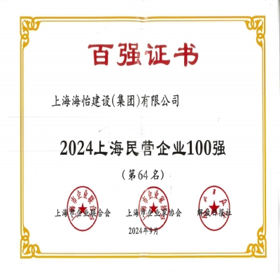 上海民营百强企业