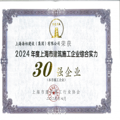 建筑业30强企业