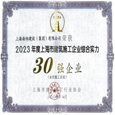 建筑业30强企业