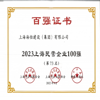上海民营百强企业