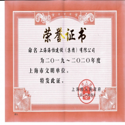 市级文明单位