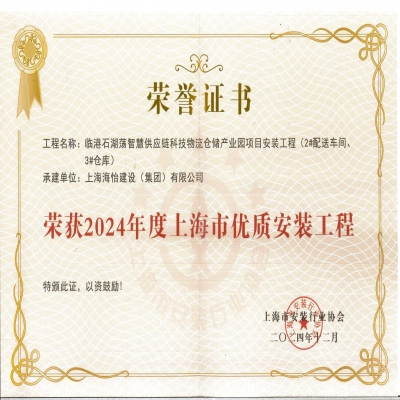 2024年度上海市优质安装工程